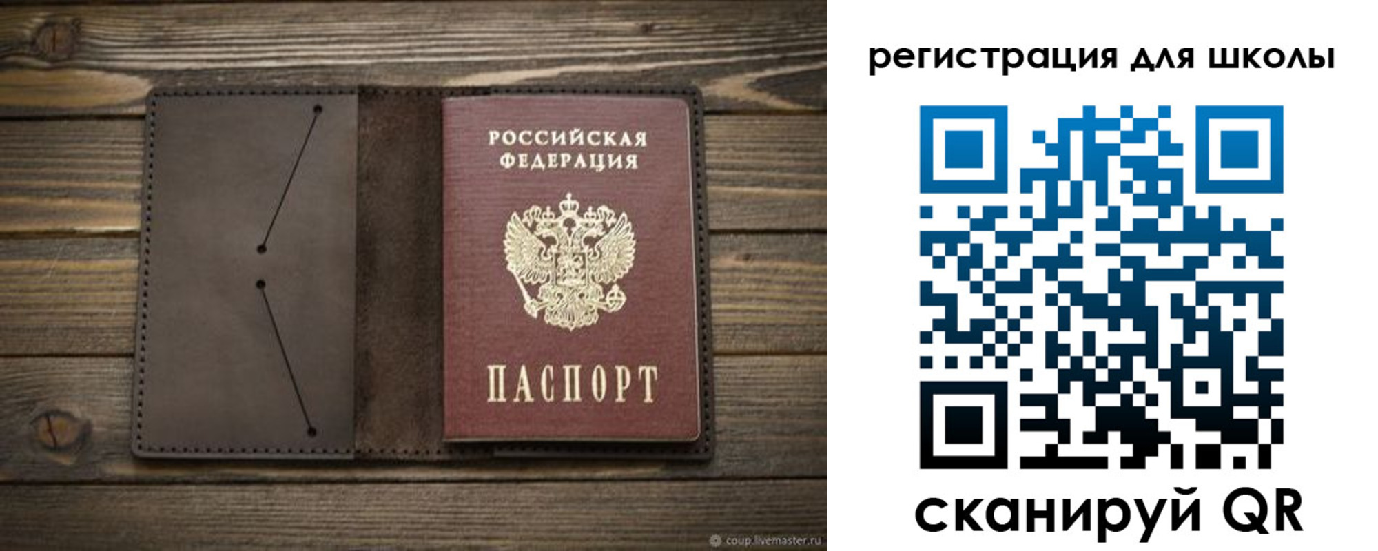 прописка для школы в Новодвинске