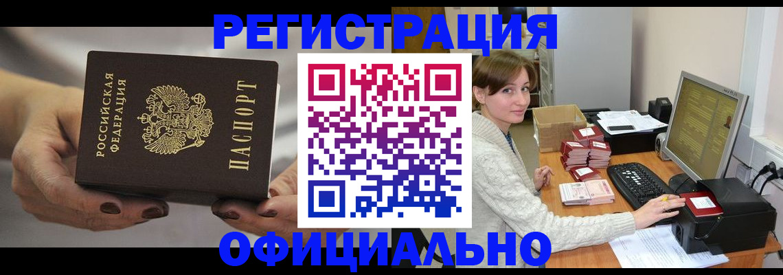 прописка регистрация в Новодвинске