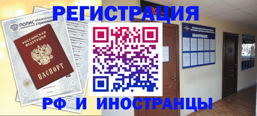 временная регистрация законно в Новодвинске