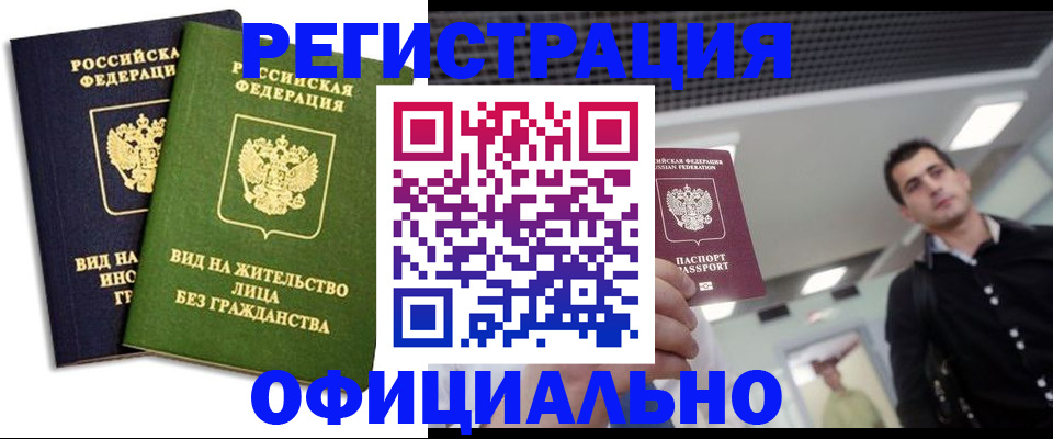 прописка от собственника в Новодвинске